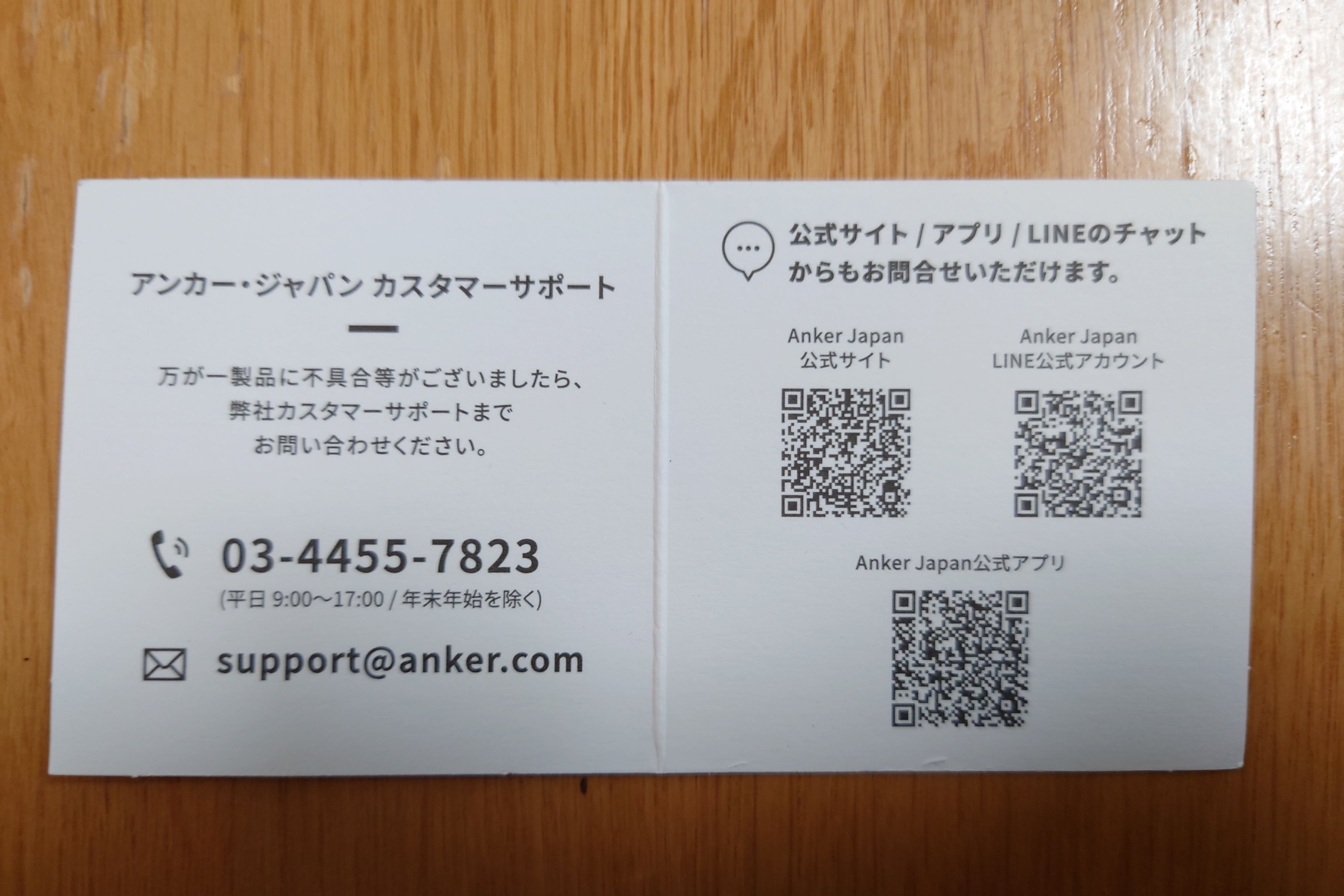 Anker製急速充電器(anker-737-charger),保証書