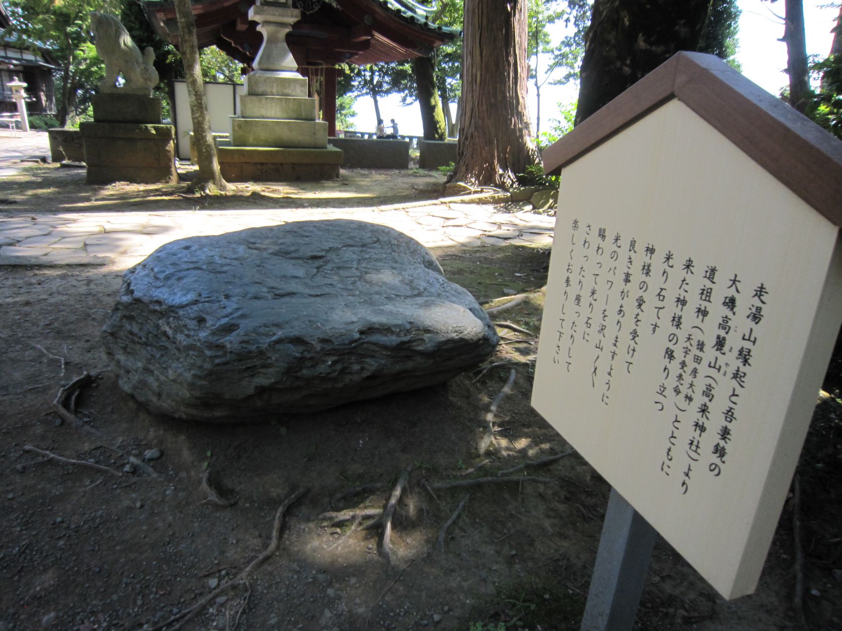 伊豆山神社,光石
