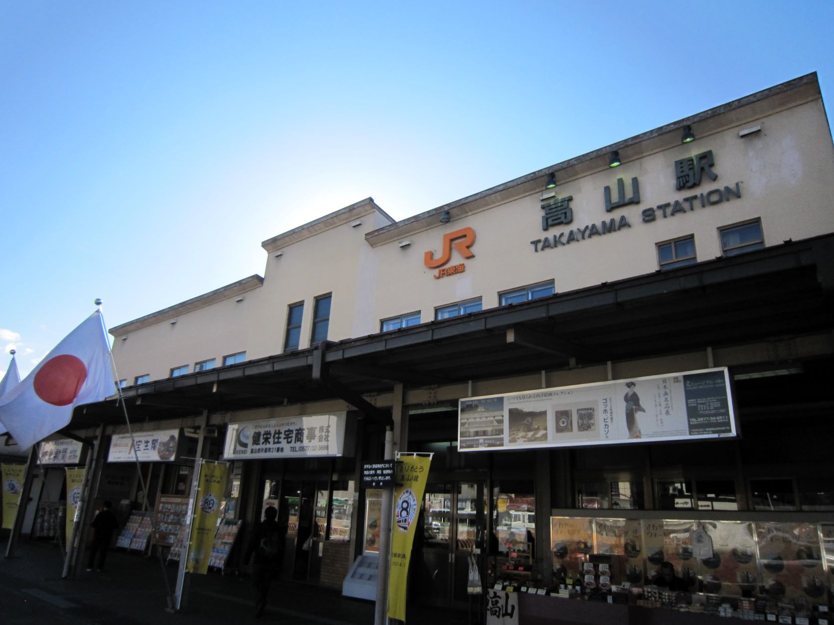 JR高山駅
